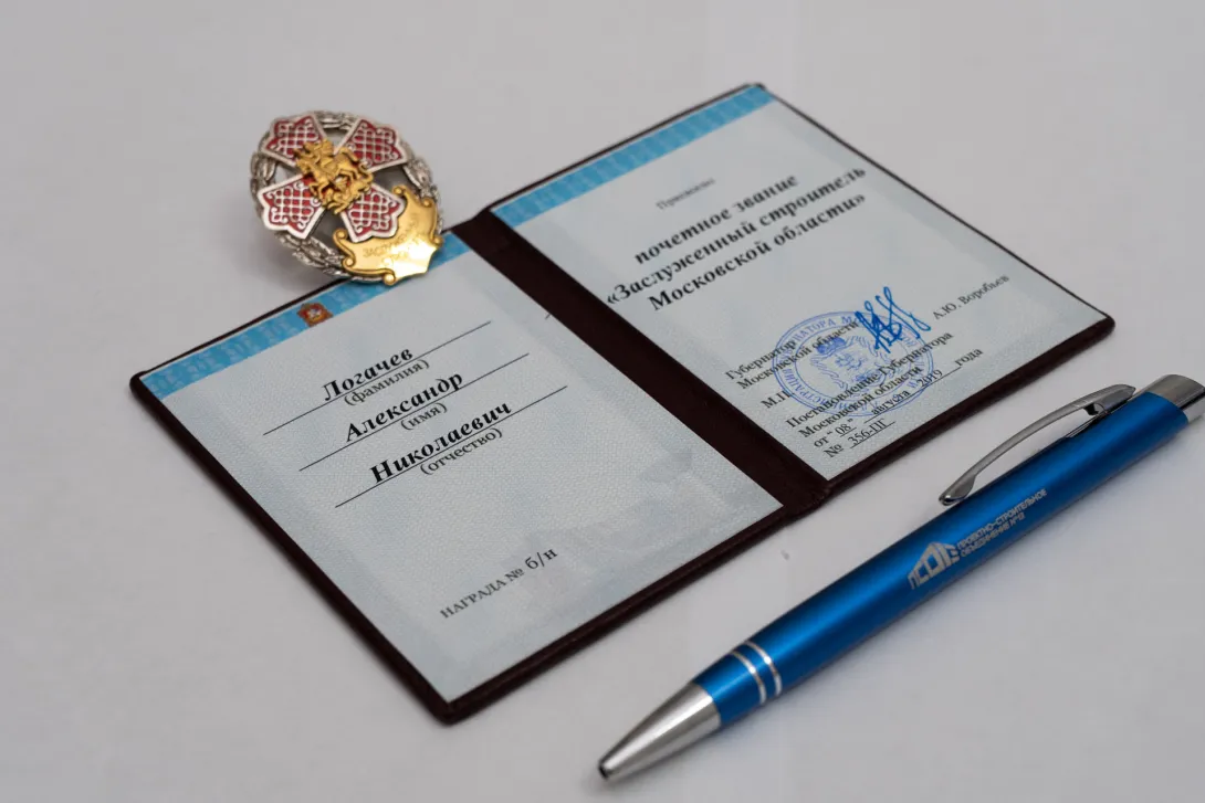 Руководителю проектов ПСО-13 Александру Логачеву присвоено звание «Заслуженный строитель Московской области»